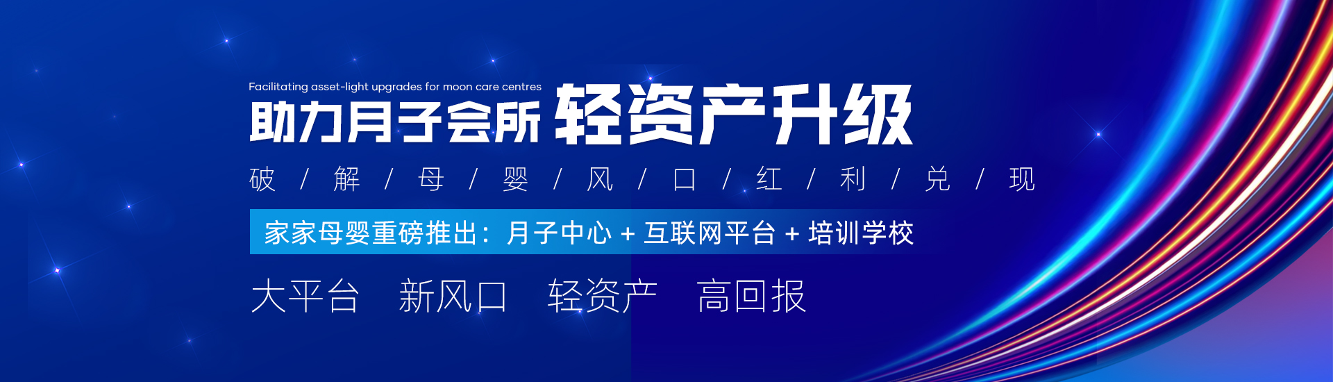 移动月子会所
